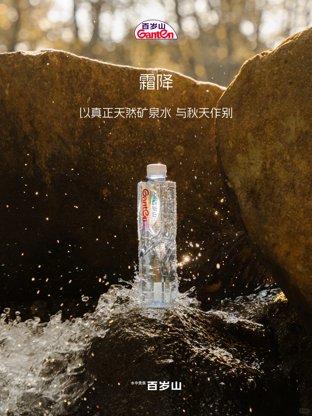 以好水告别秋天?