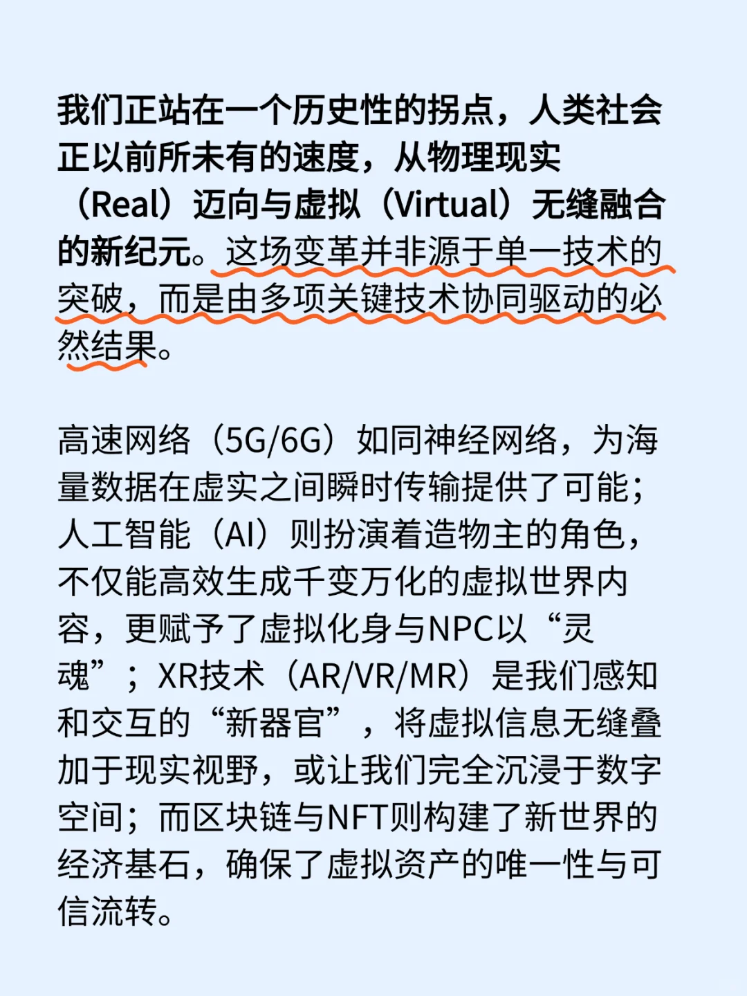 人类的未来是现实与虚拟的融合，是无限机遇