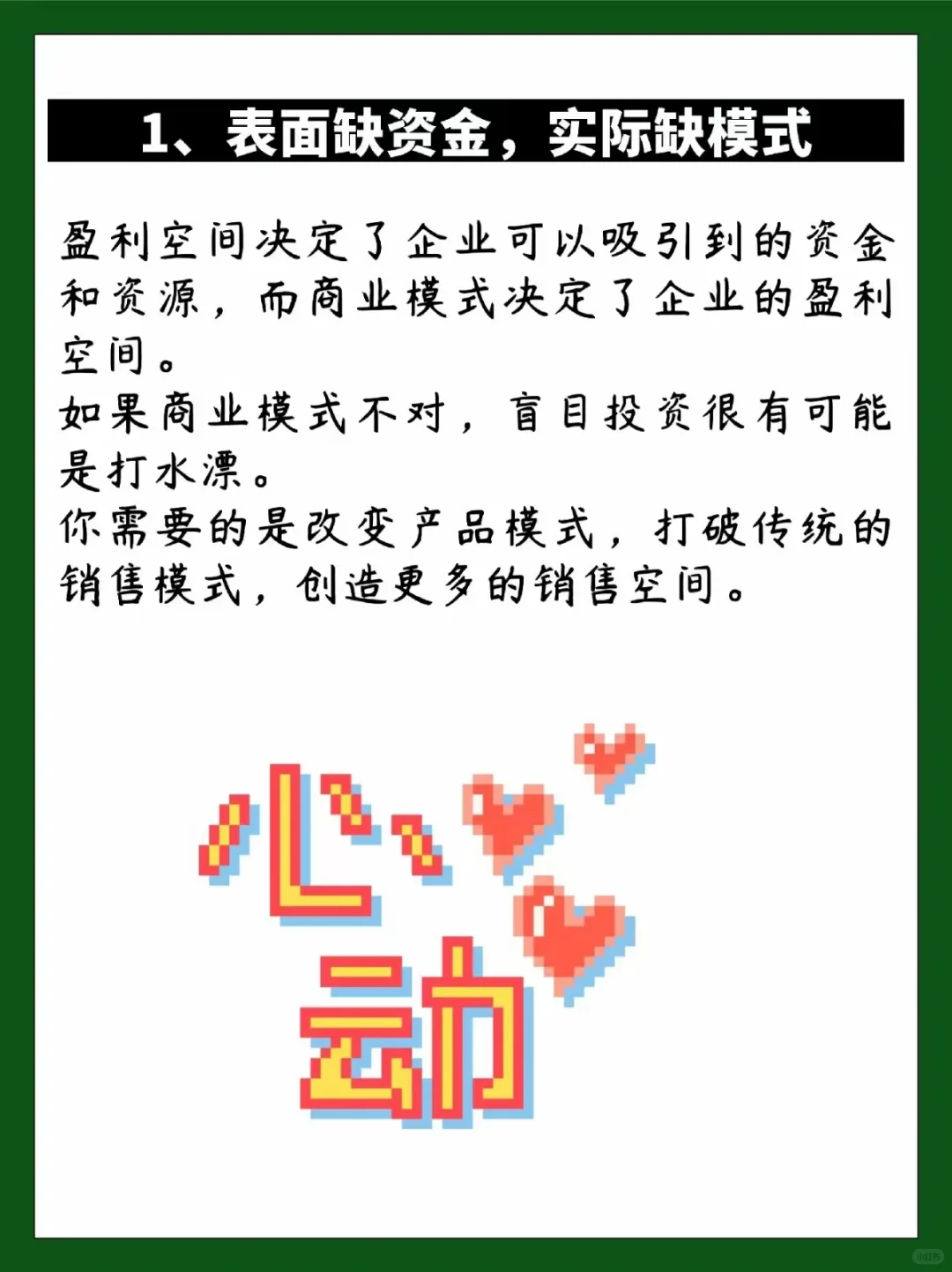 中小企业存在的6大“痛点”，你占了几个？