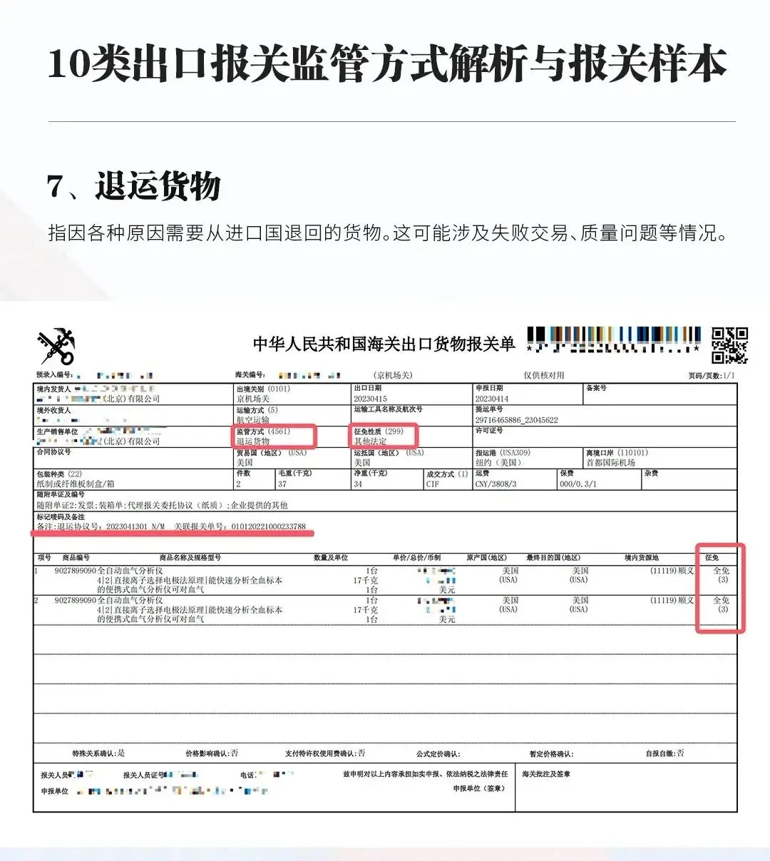 给大家分享10种报关方式