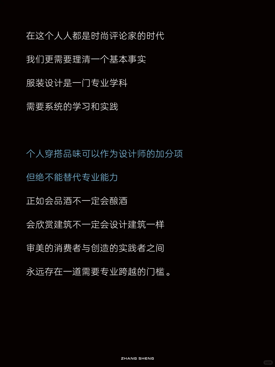 设计师，会穿不等于会设计