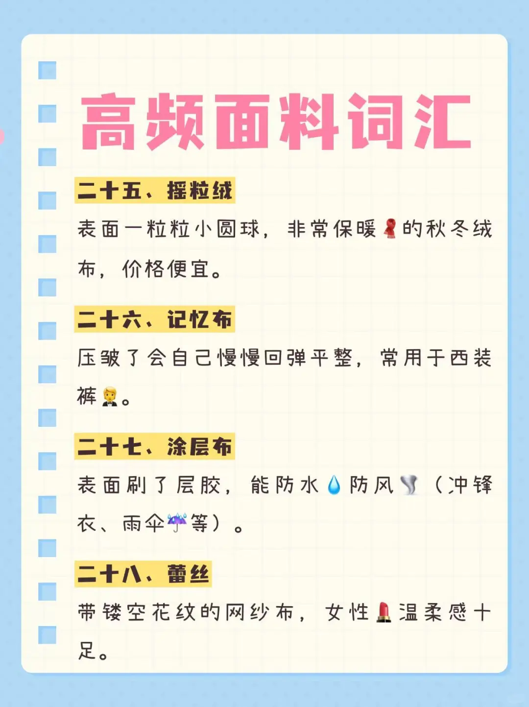 ☀️每天一个知识点—【面料高频词汇】