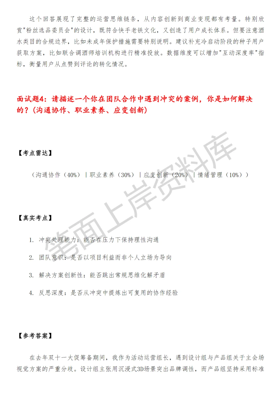 快手酒水行业运营面试