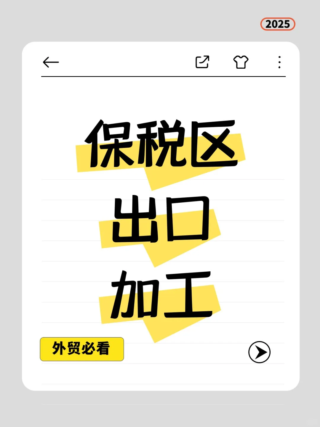 保税区出口加工，外贸企业省成本神器！