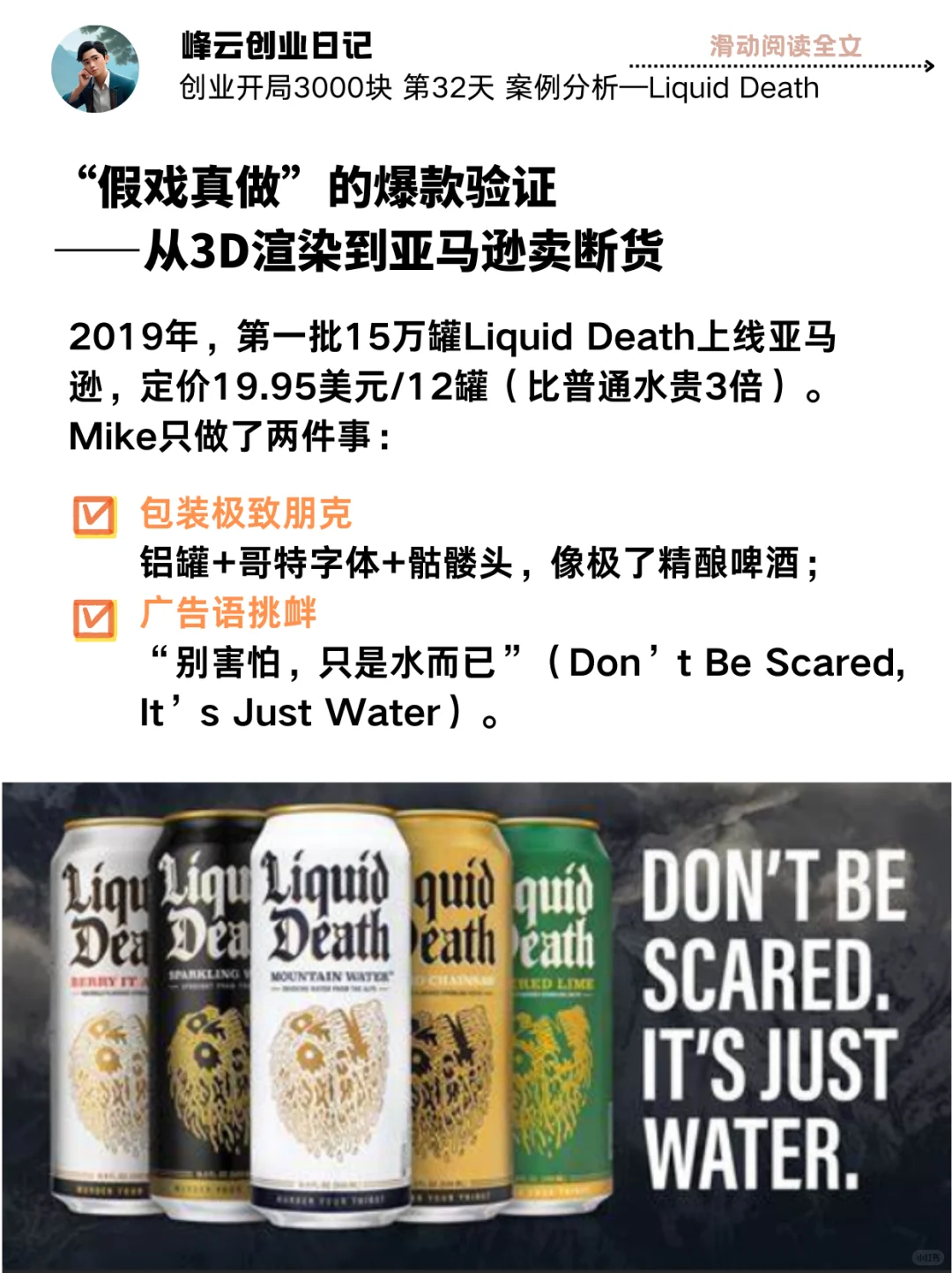 搞钱攻略！34岁鬼才创意卖水年入2.6亿美金