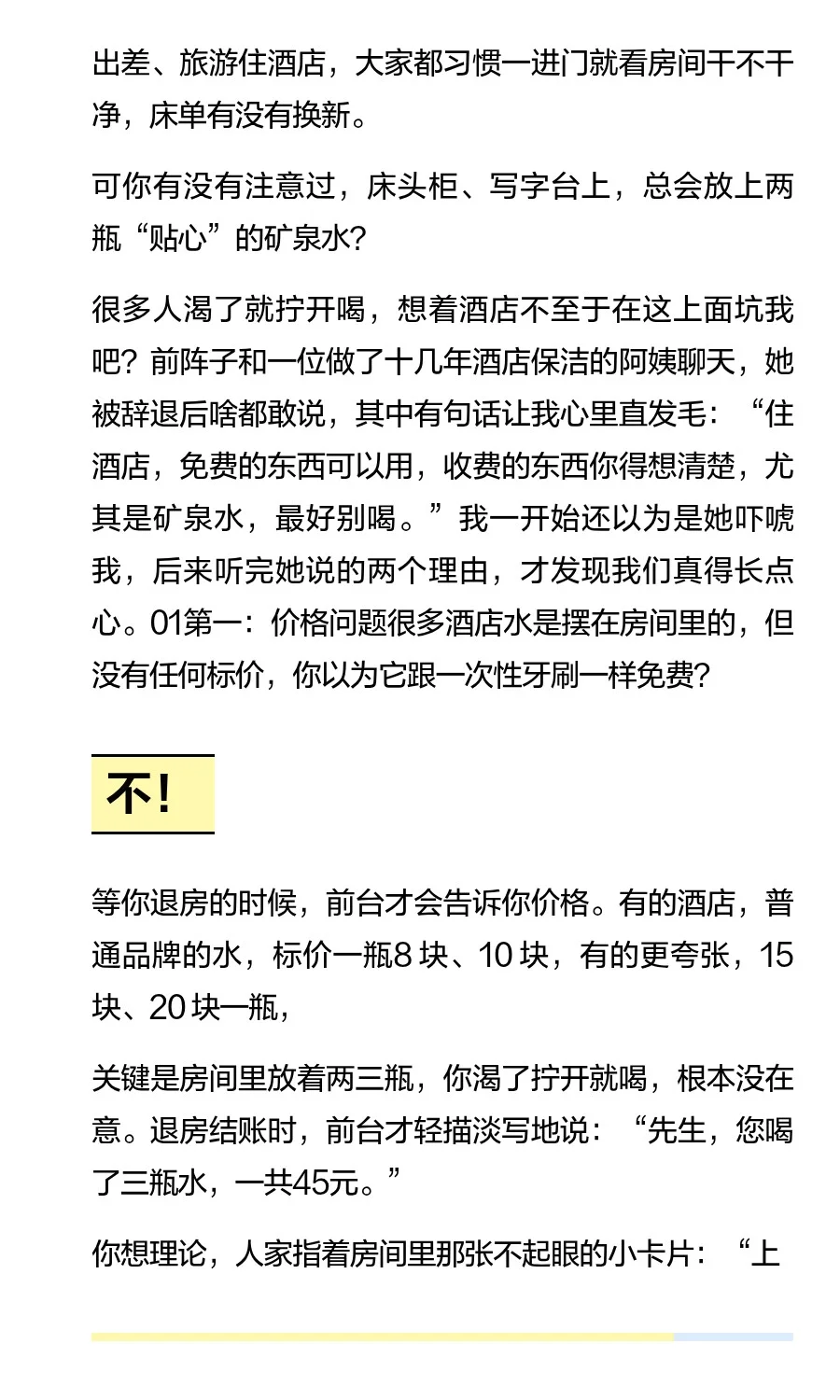 被辞保洁员揭：宾馆