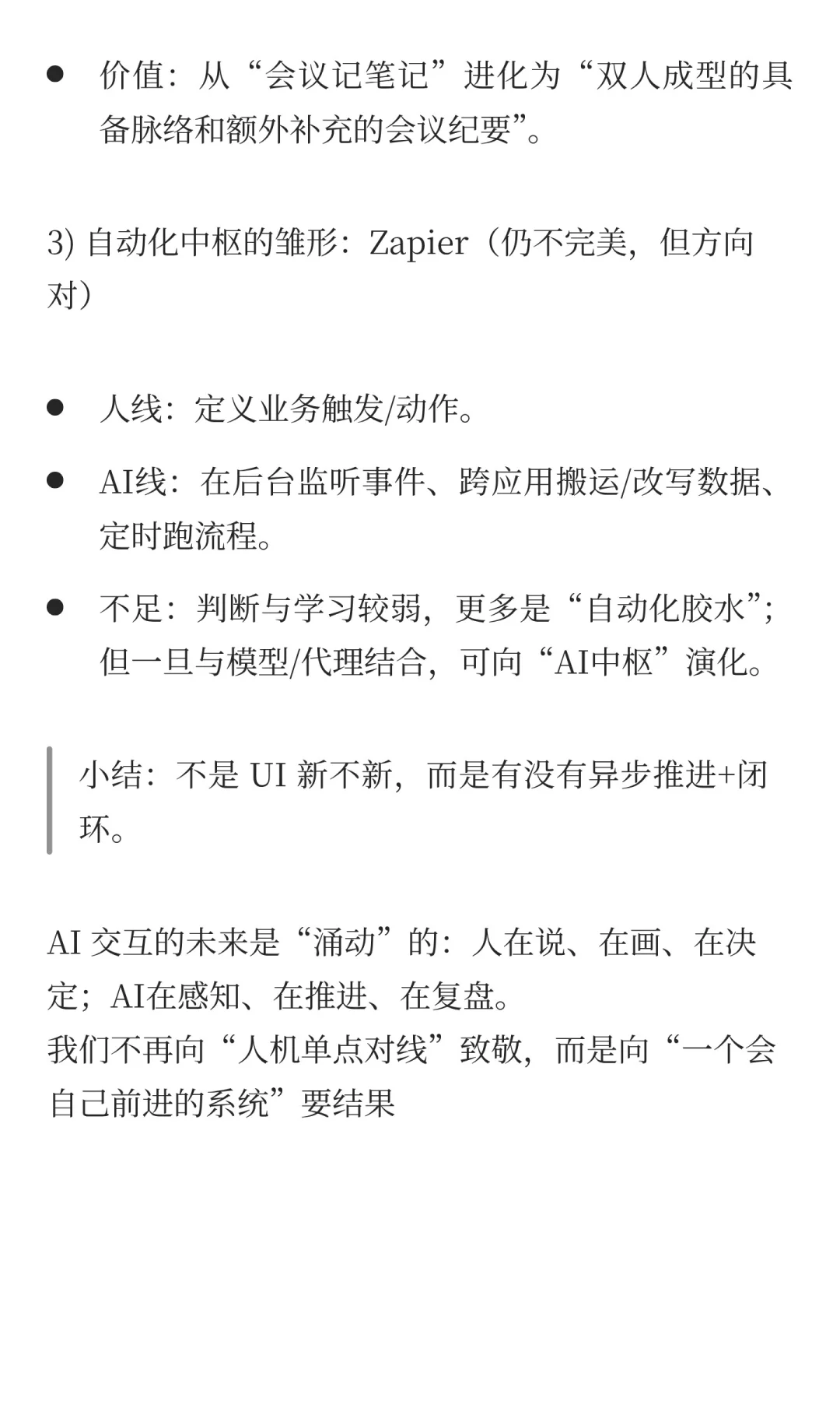 AI交互未来是？我的答案是涌动式交互