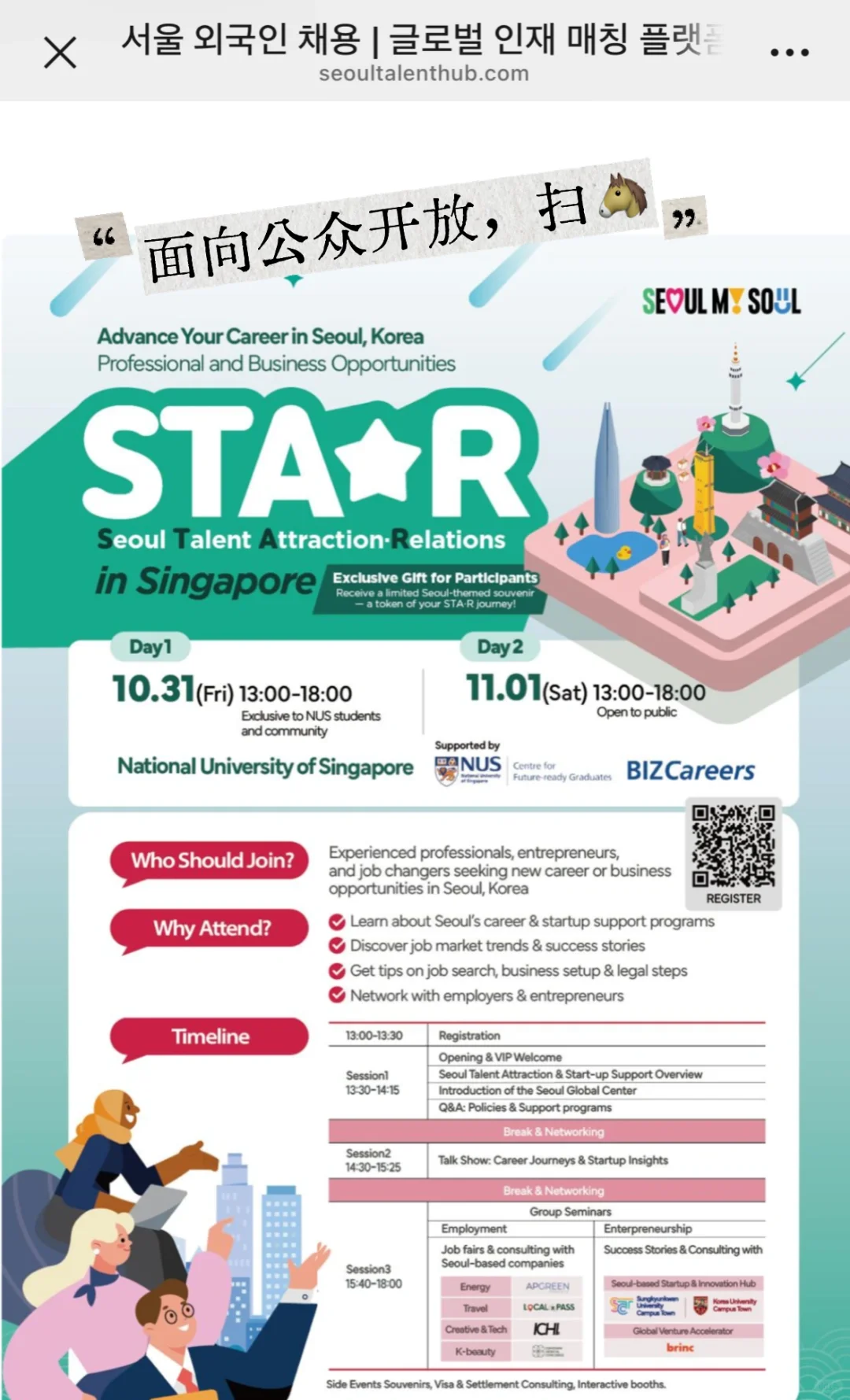 ??首尔文化会带着Jenny海报来NUS啦?