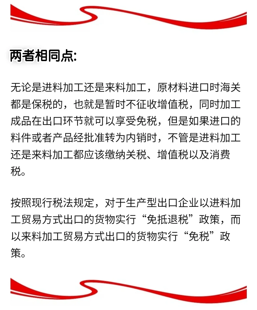 加工贸易企业进出口报关必备指南