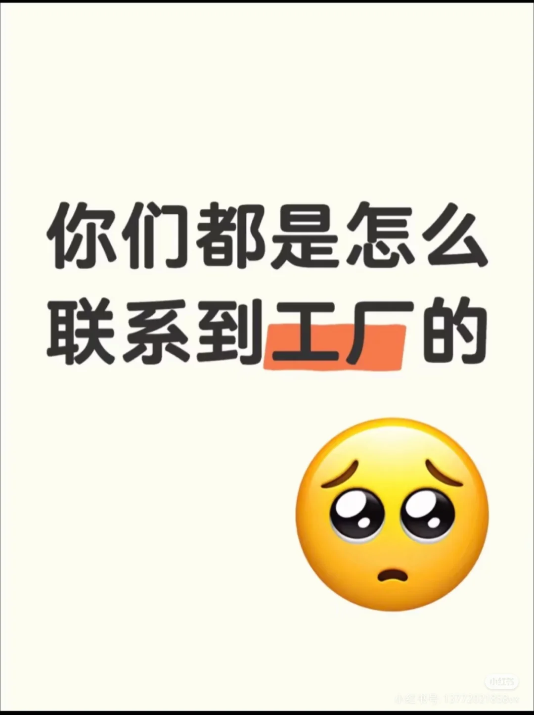 找厂家，工厂直销～