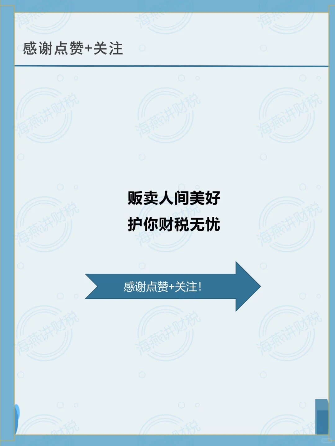 符合规定的加工贸易产品税收优惠政策