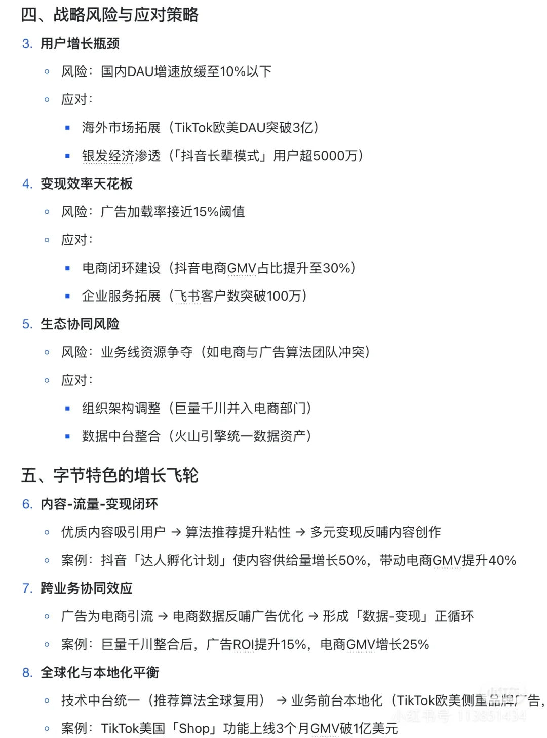 CS战略：提高市场占有率