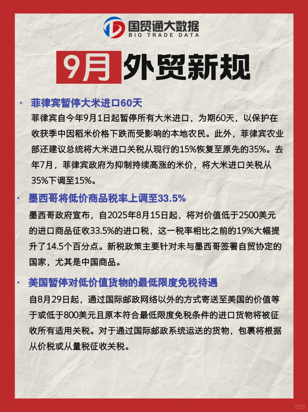9月外贸新规，你一定要知道！