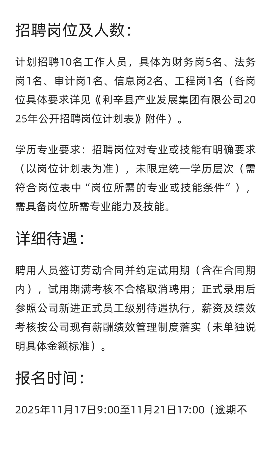 【亳州】利辛县产业发展集团 | 招10个岗位