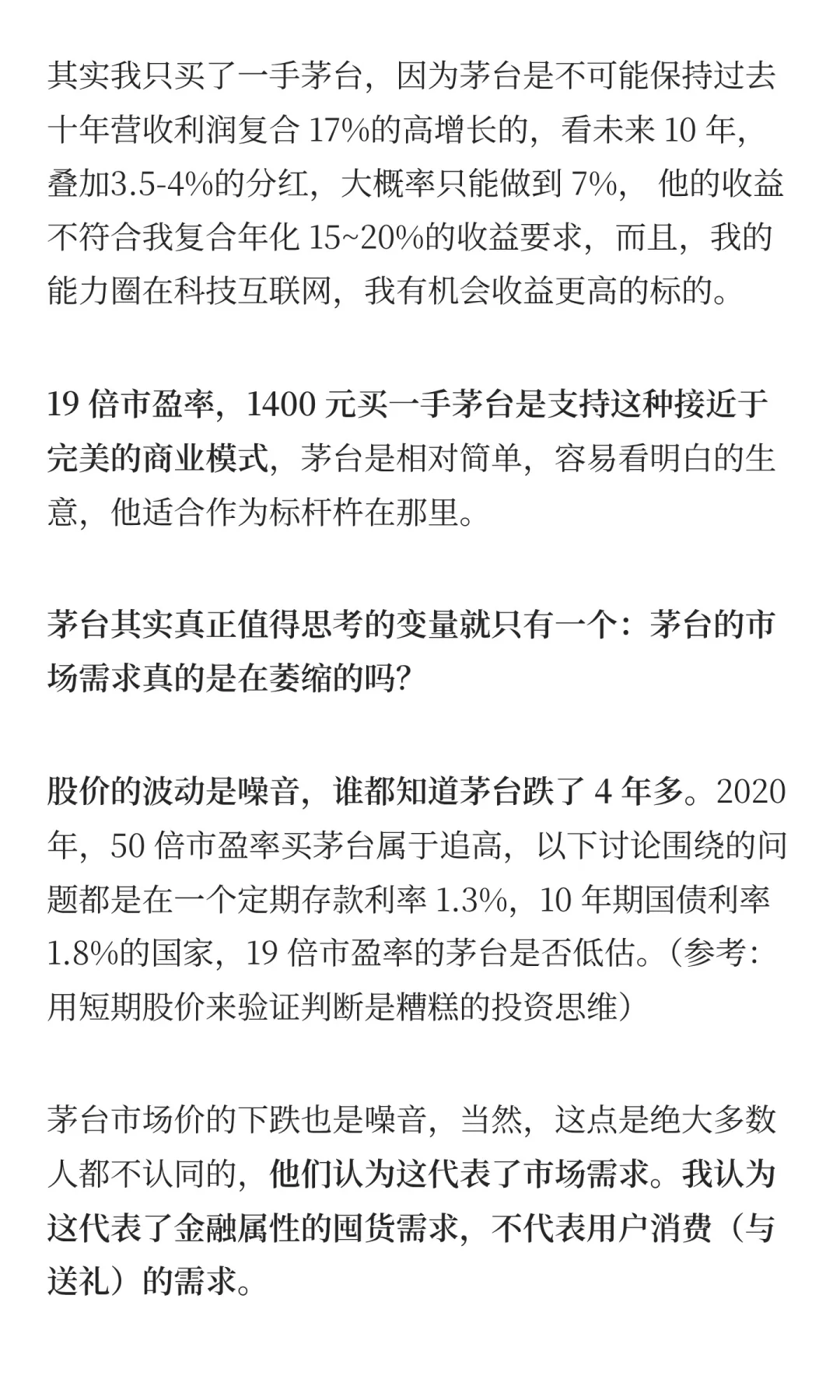 茅台Q3财报不增长，是不是要完犊子了