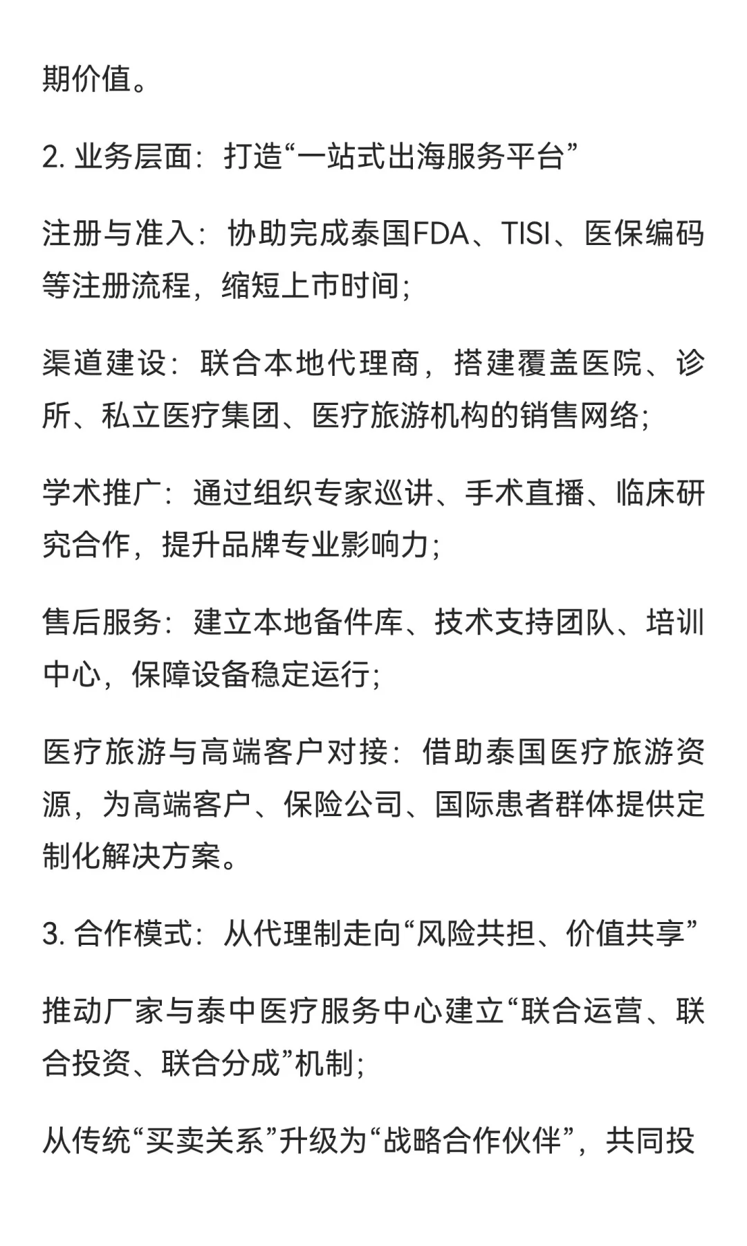 医械代理正在将“死亡速度”传递给厂家