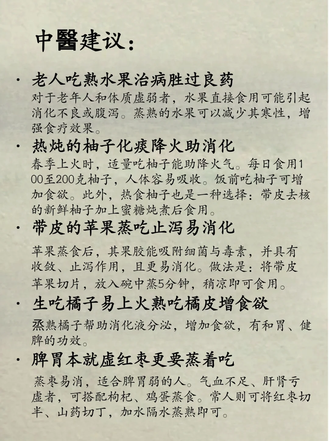 为何中醫都劝你少吃水果?吃水果的真相是❗️