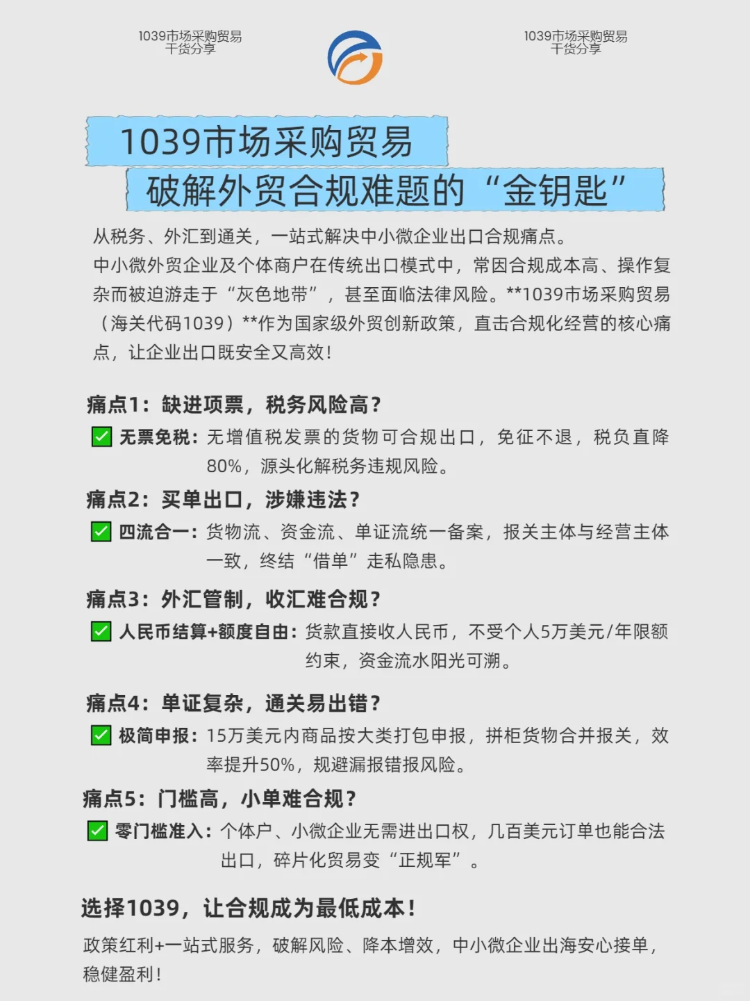 1039市场采购贸易政策破解外贸合规的金钥匙