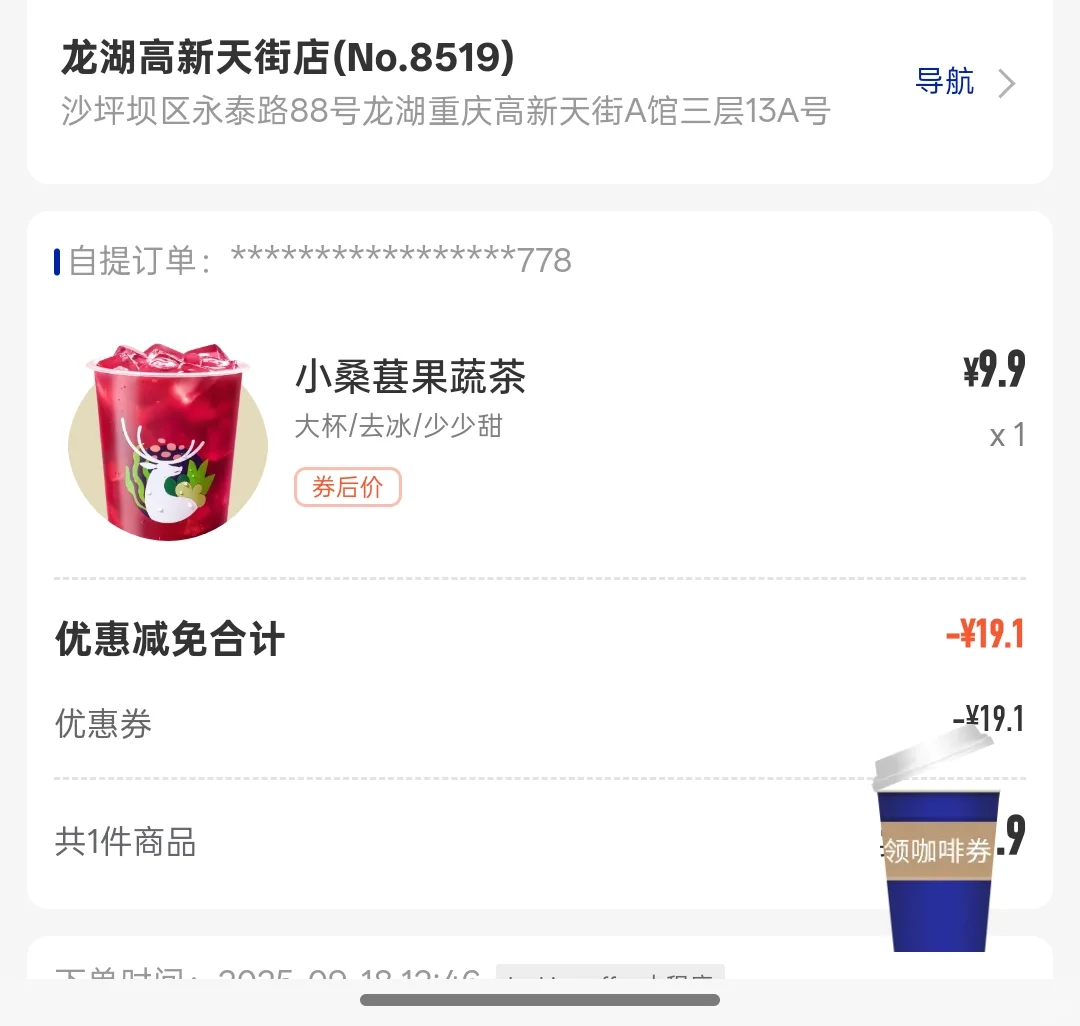 瑞幸果蔬茶喝不了一点