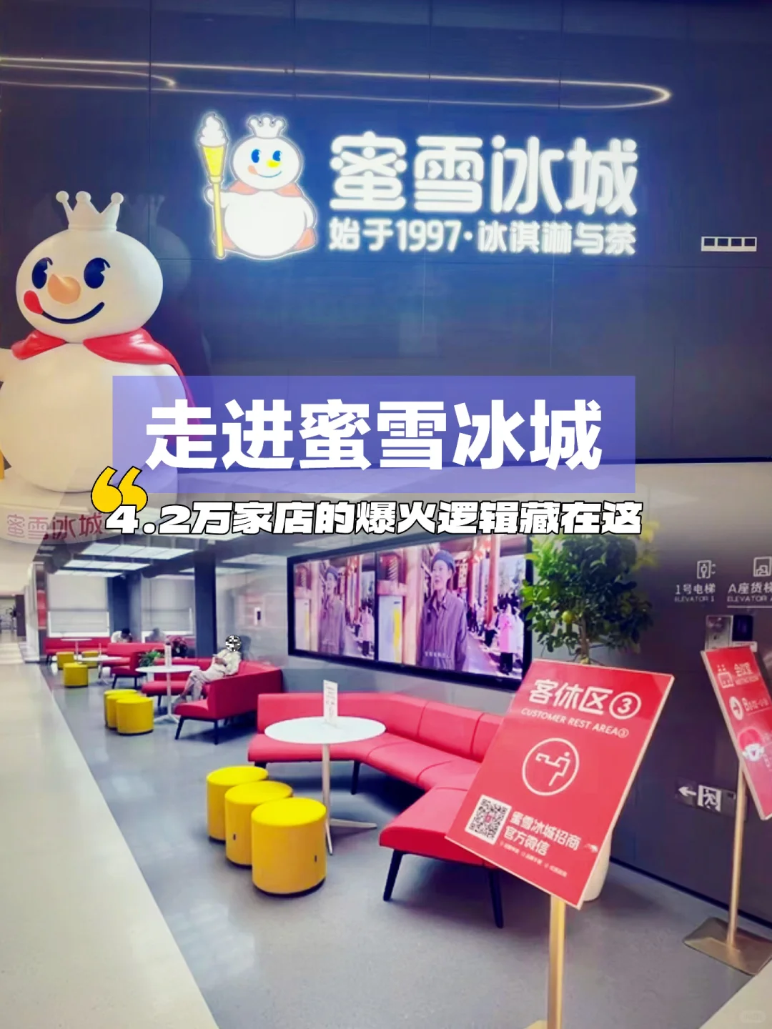 走进标杆企业｜蜜雪冰城总部