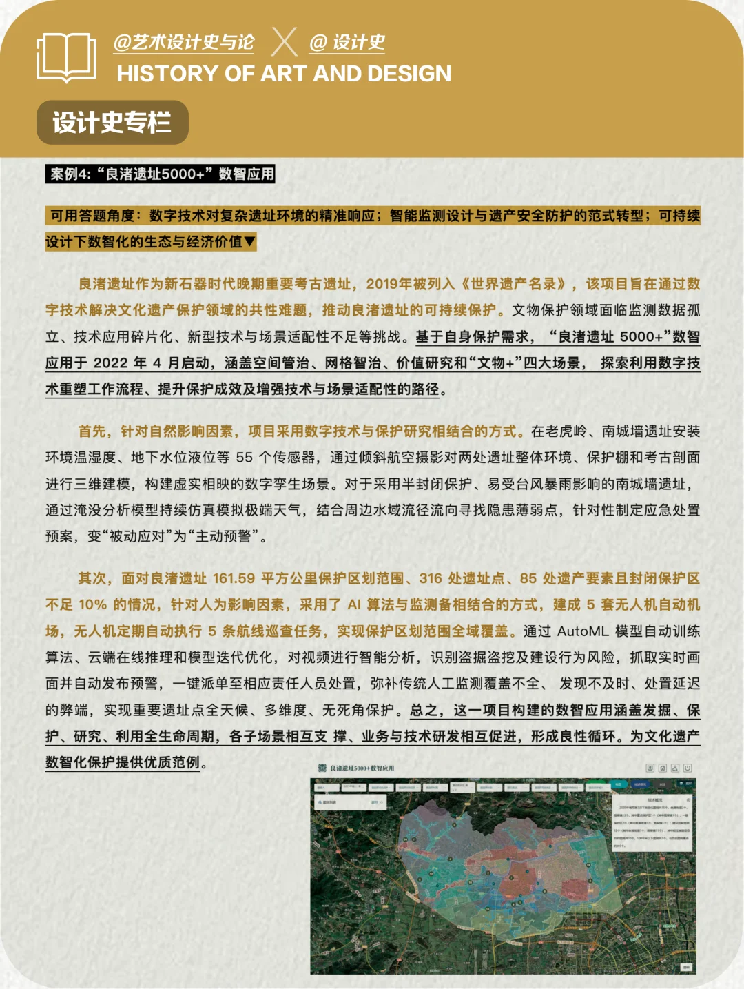 前沿案例｜“科技赋能文化遗产保护与传播”