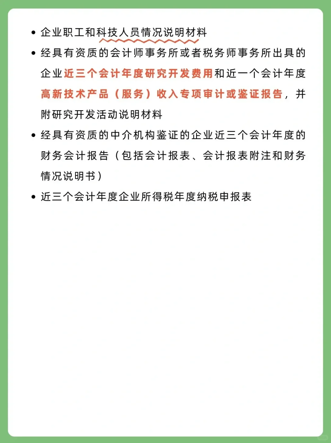 快速get高企申请所需的材料和流程