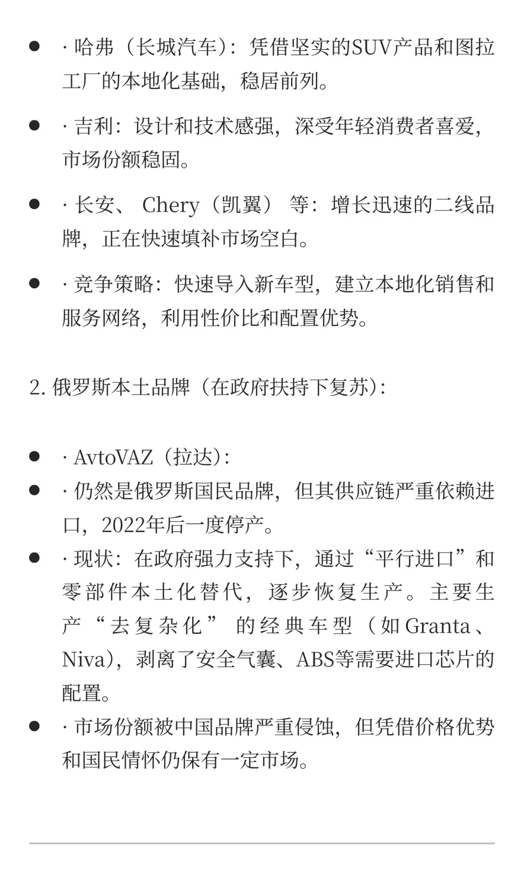 深度分析俄罗斯轿车市场