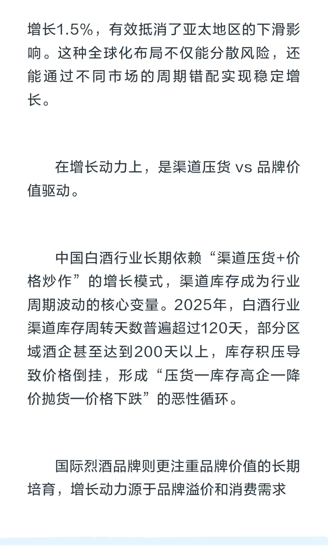 深度雄文:白酒的漫长凛冬