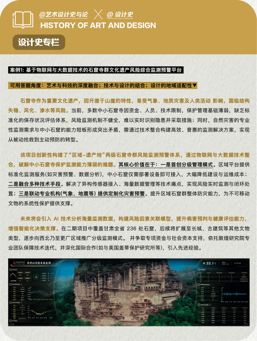 前沿案例｜“科技赋能文化遗产保护与传播”