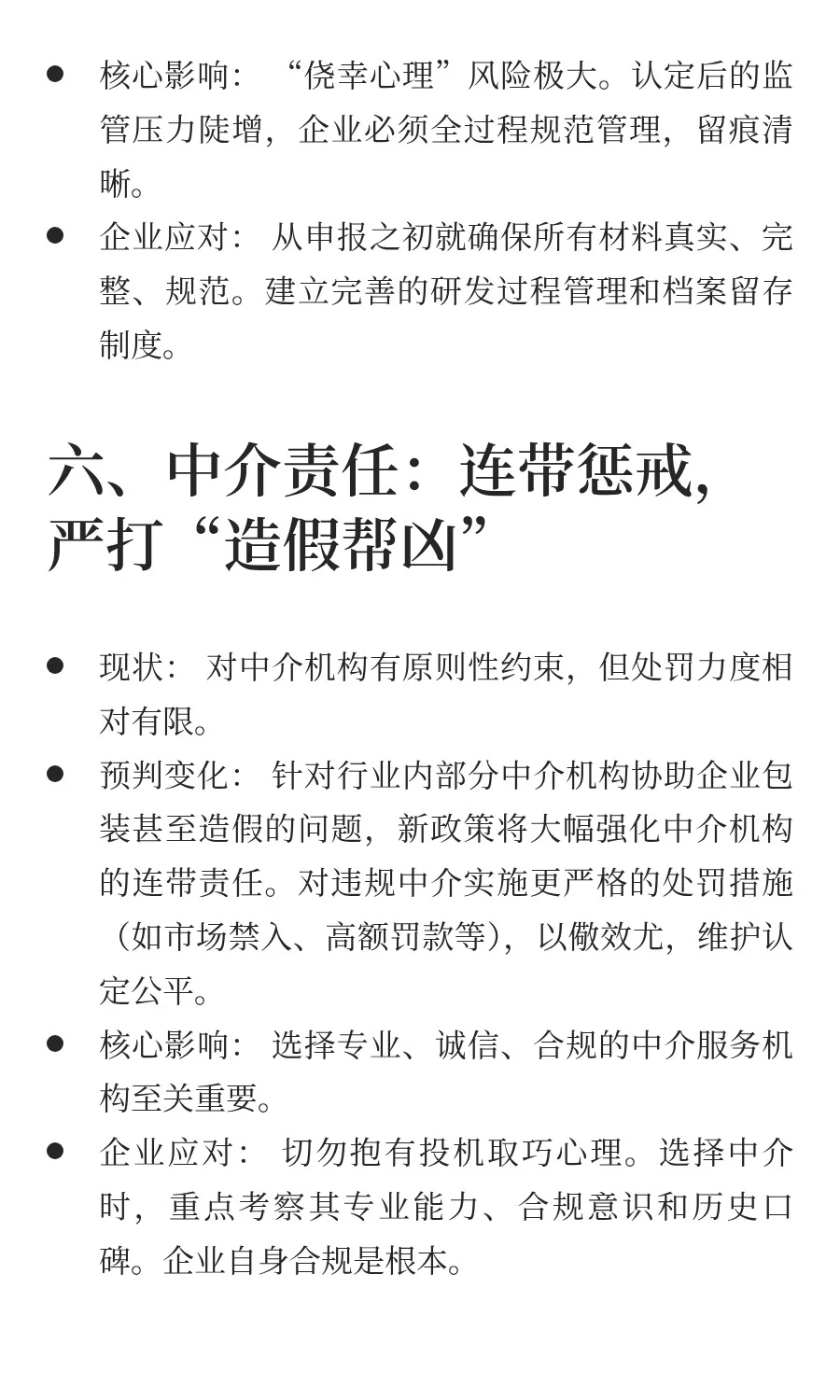 ⚠️注意！2026 年高企认定政策调整趋势！