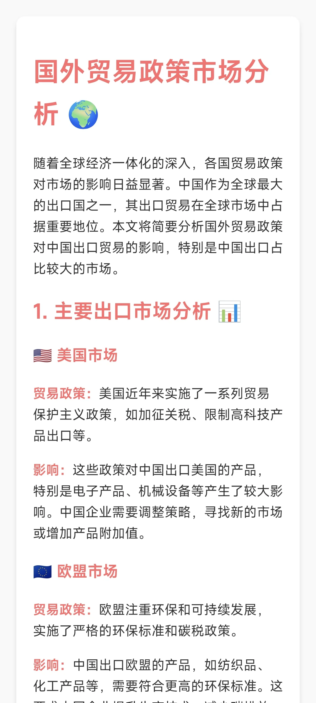 ? 全球贸易政策大变局！中国出口如何突