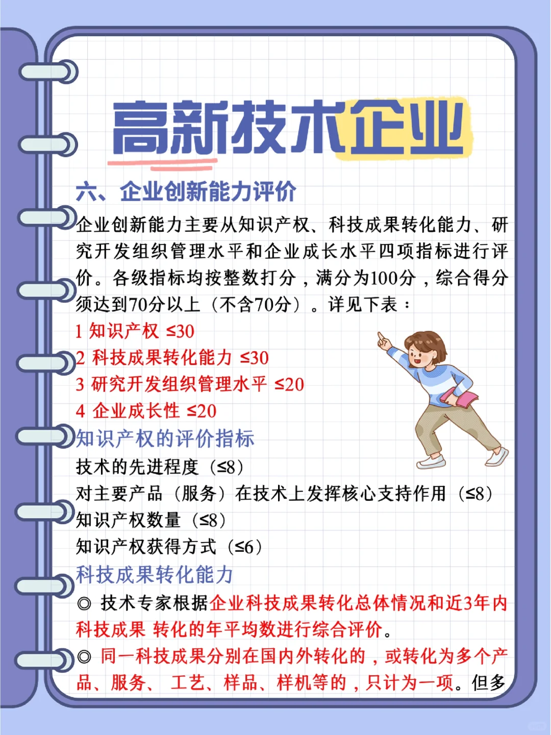 知产小课堂|高新技术企业认定❗