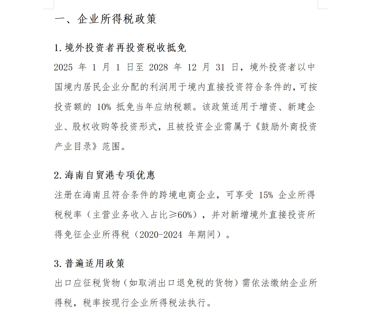 外贸企业财税政策