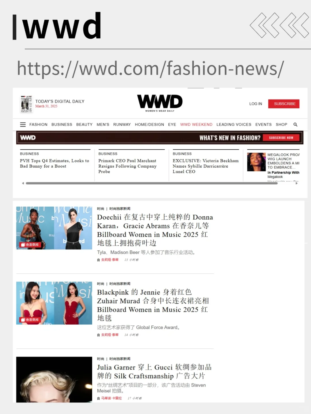 服装人必看‼️?个私藏时尚趋势资讯网站