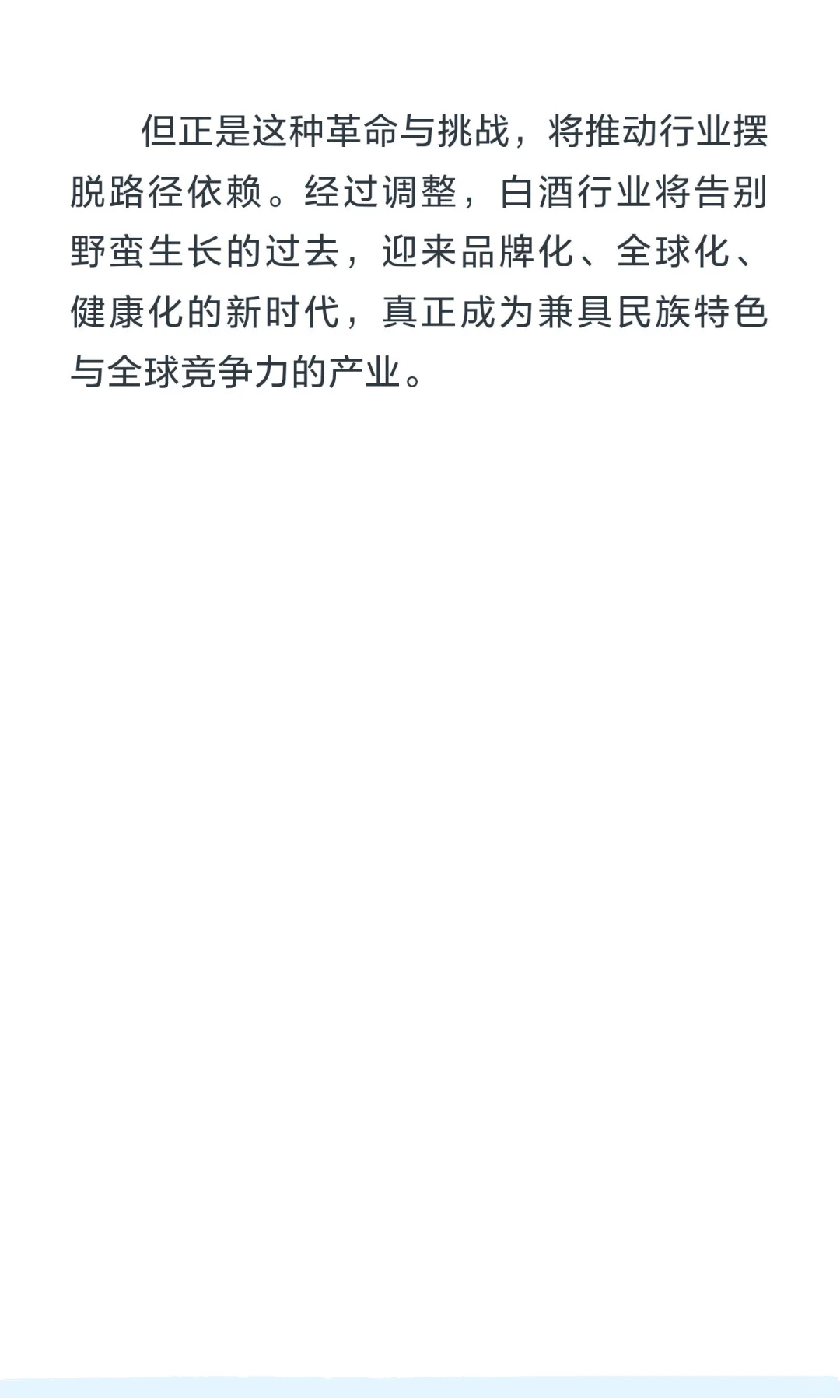 深度雄文:白酒的漫长凛冬