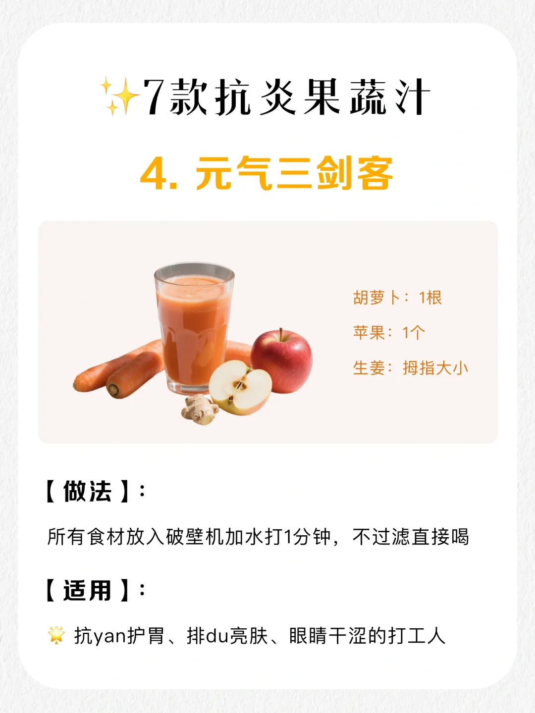 ?7款抗焱果蔬汁！吃的干净才长得漂亮！