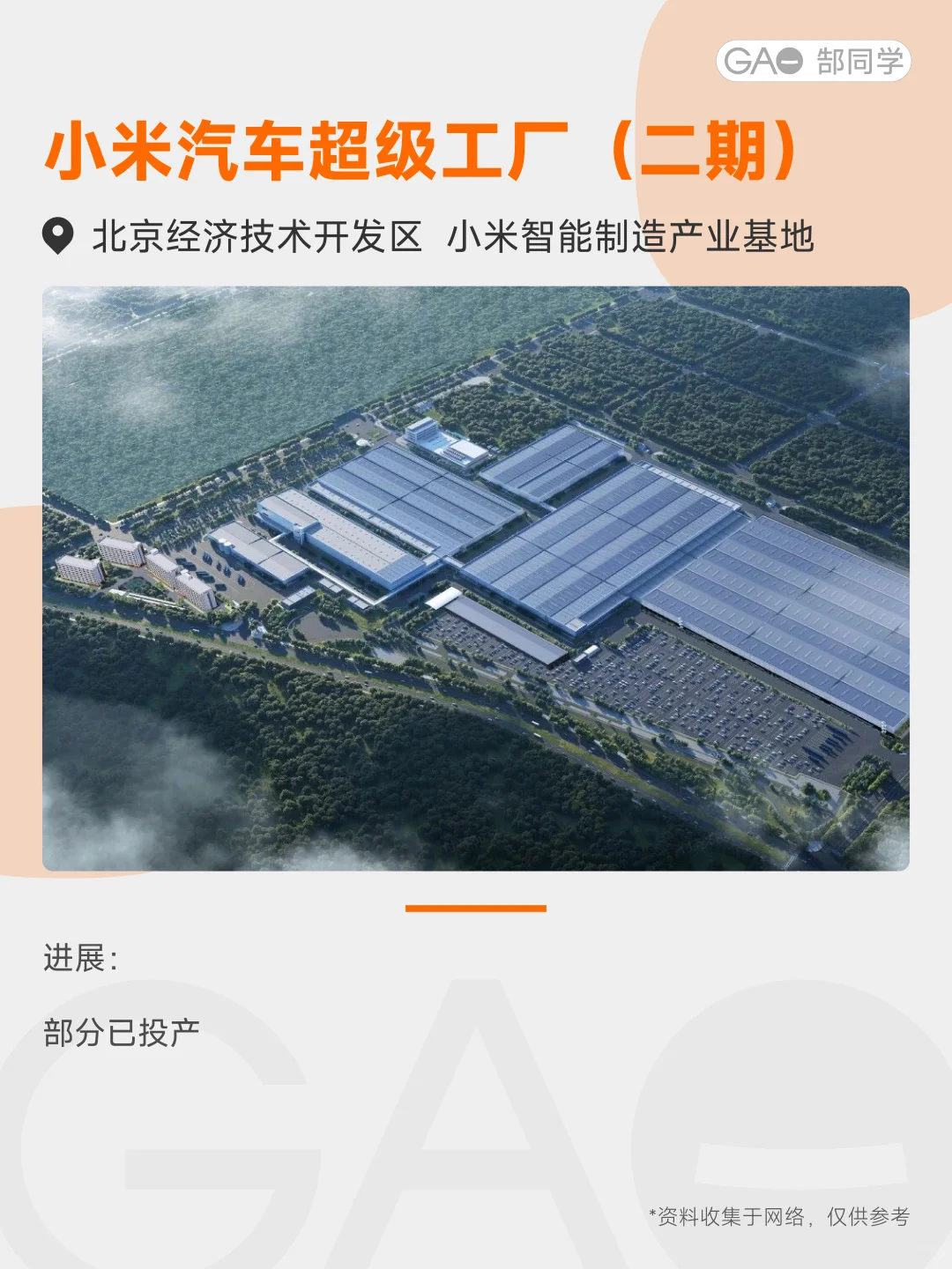 家电智能工厂投产?小米所有工厂盘点