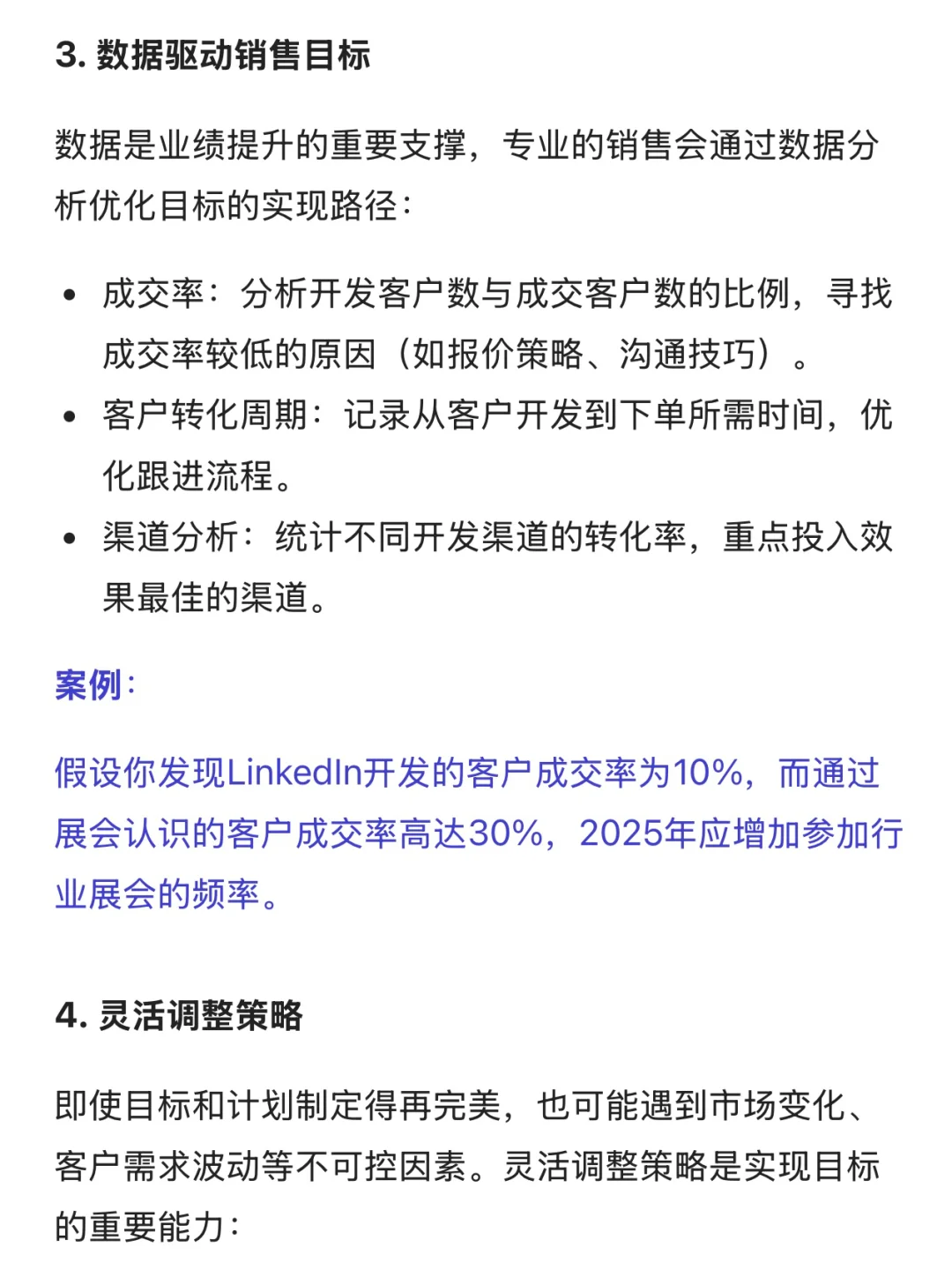 外贸业务员如何在2025年制定和实现业绩目标