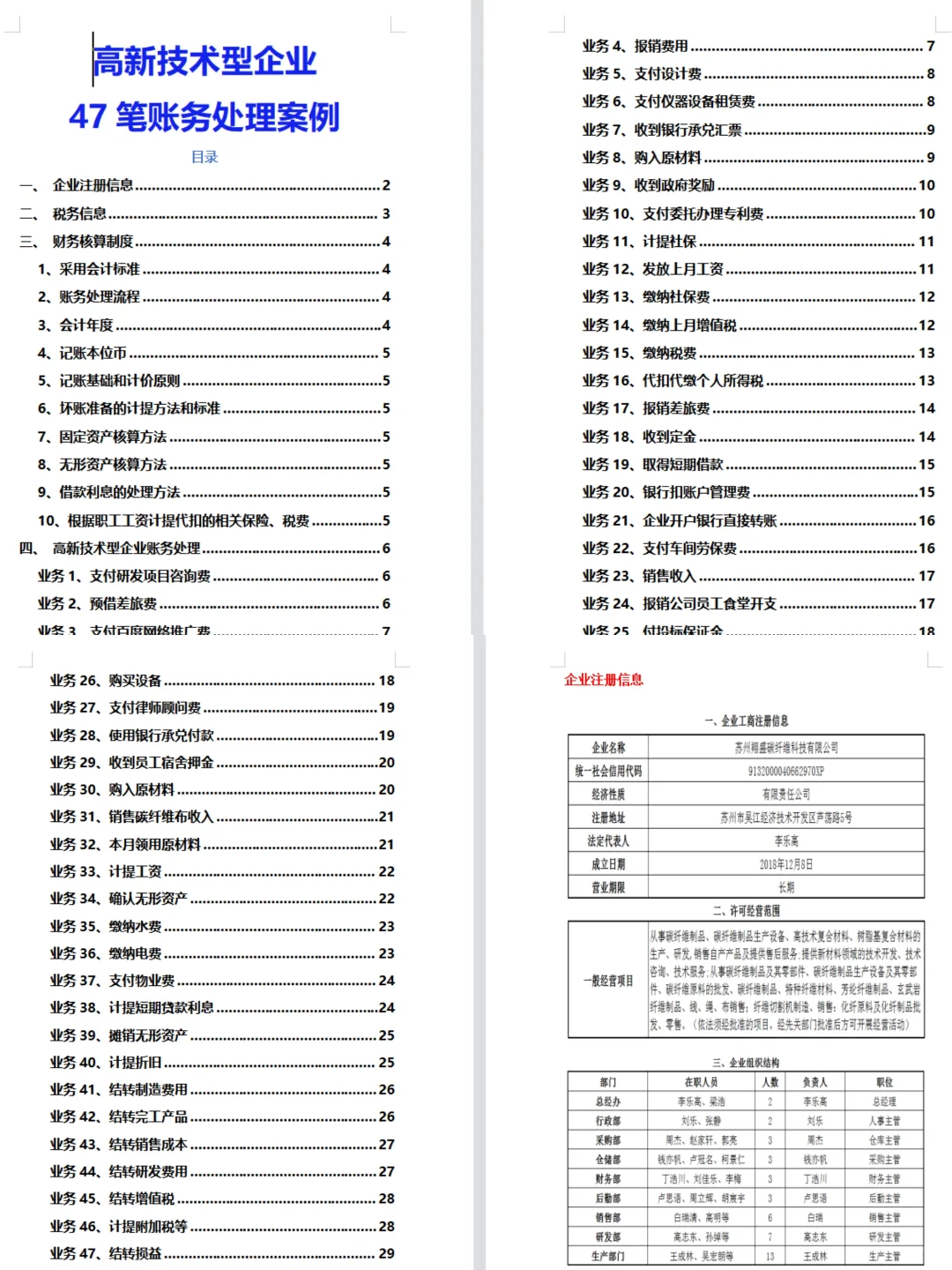 研发费不用去问别人了！？