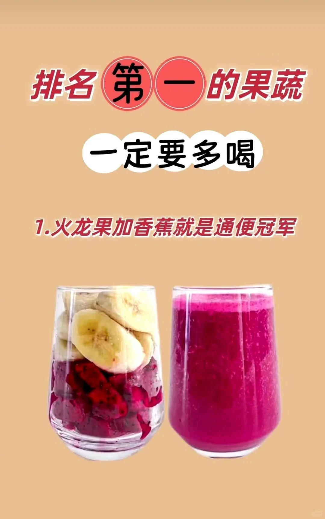 公认的排第一的果蔬一定要多喝