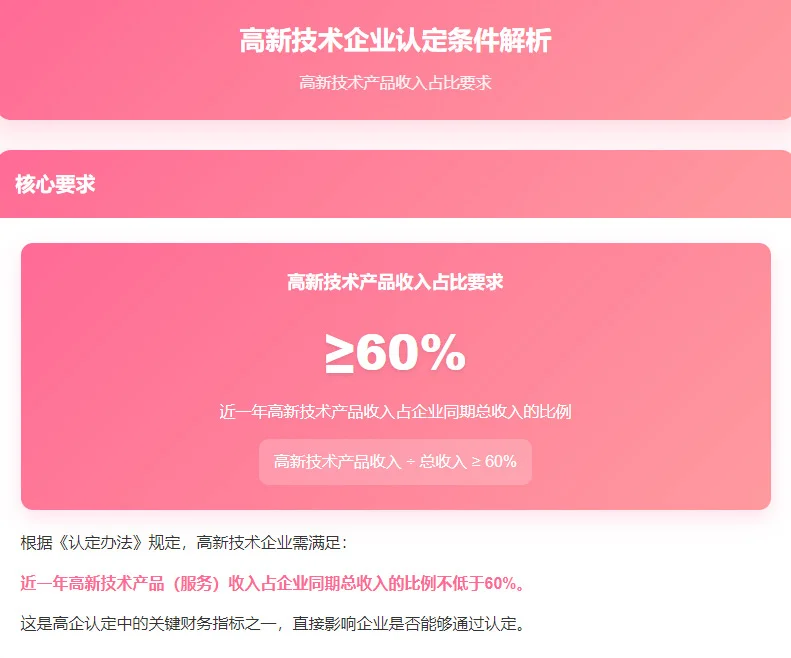 干货分享-高新技术产品（服务）收入占比解析