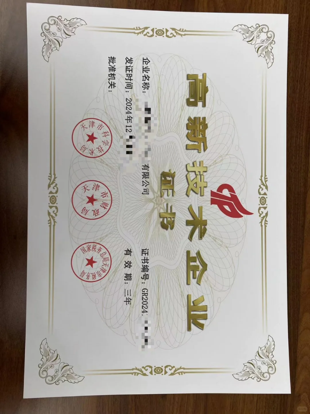 转让两家24年天津国家高新技术企业