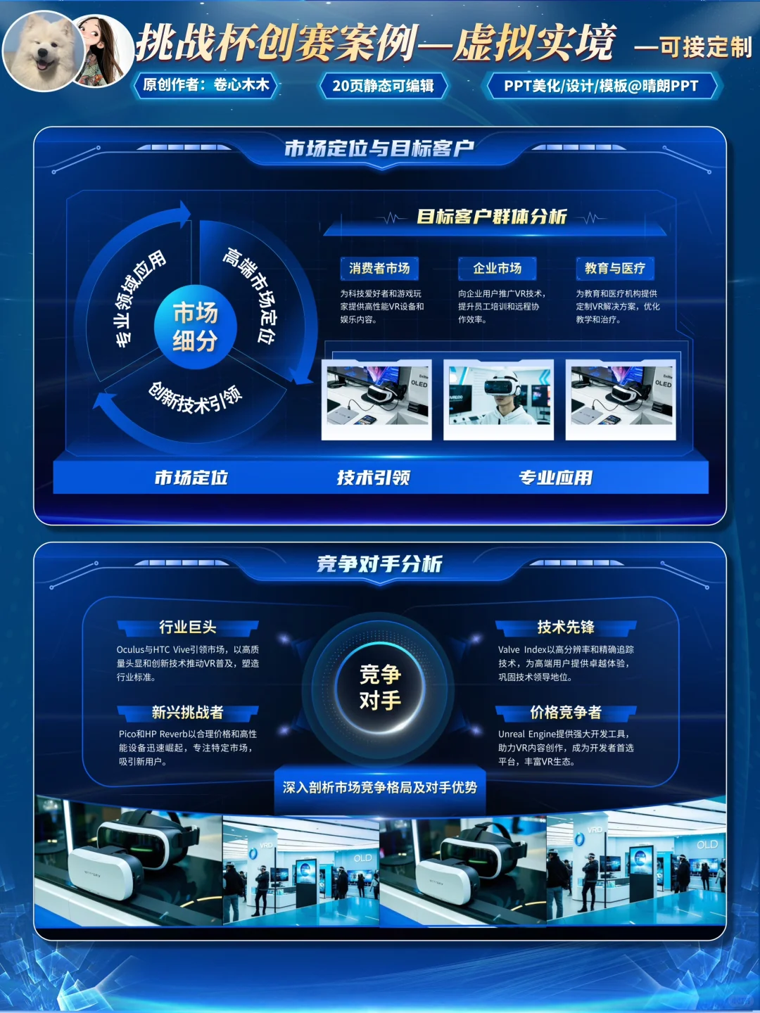 虚拟现实案例PPT,让评委直呼科技感爆棚