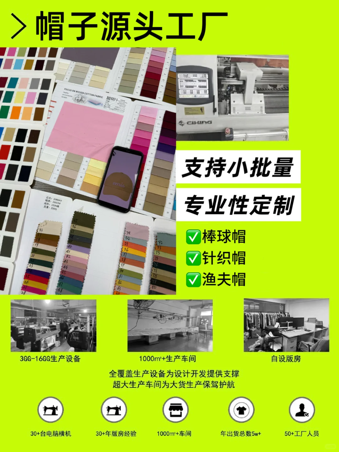 想定制帽子?厂二代车间蹲点实拍