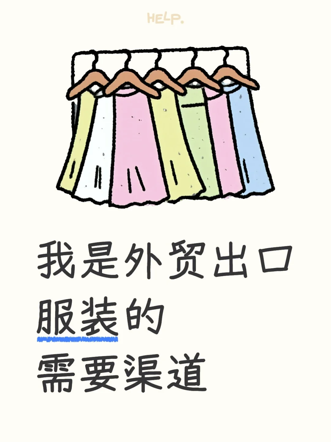 欧洲外贸有没有出口渠道！！