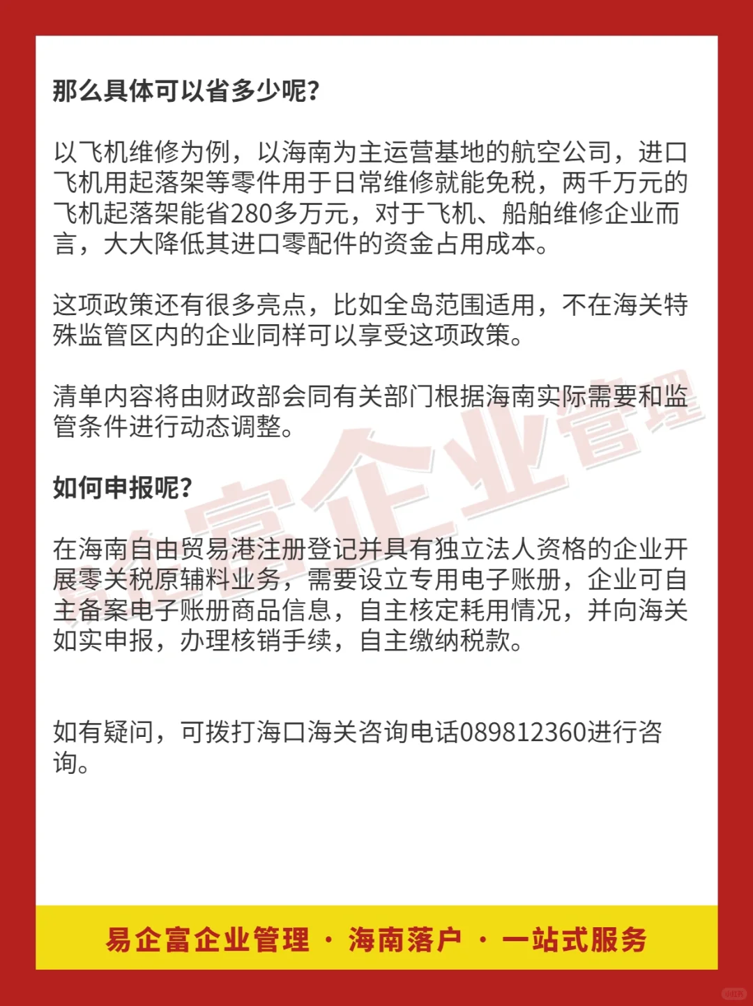 海南自贸港原辅料“零关税”政策