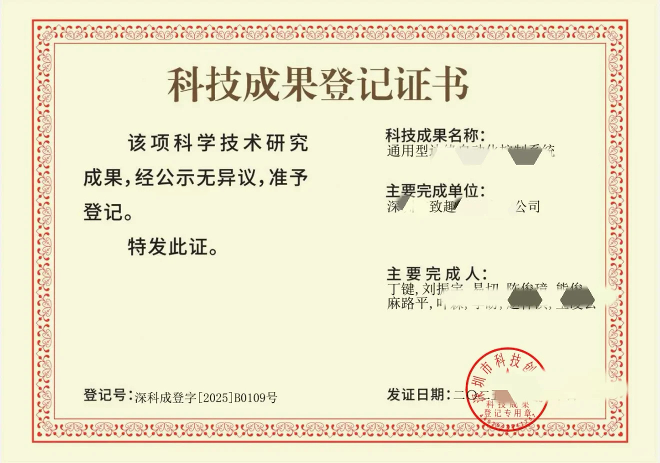 科技成果登记证书已下证