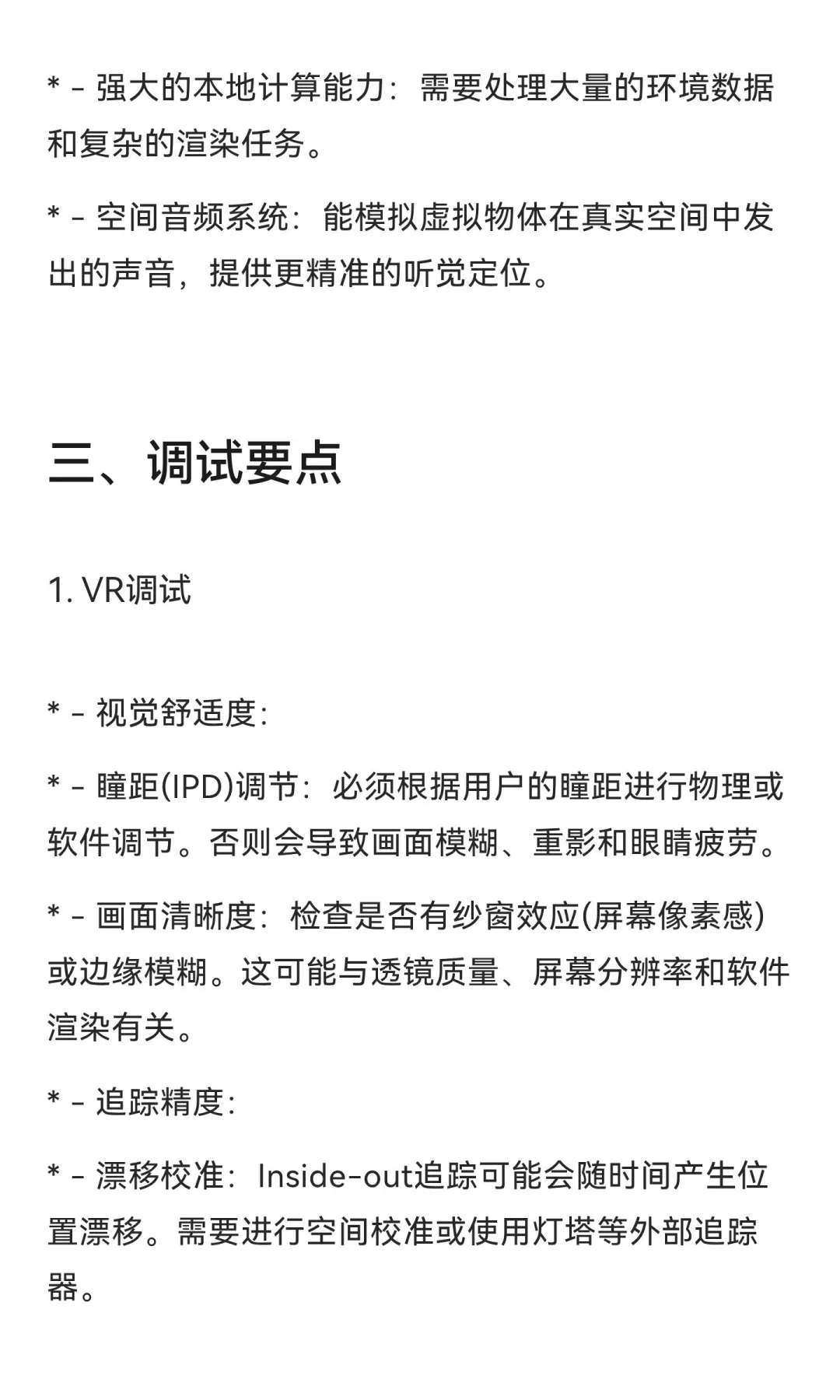 一天一个智能化系统—虚拟现实