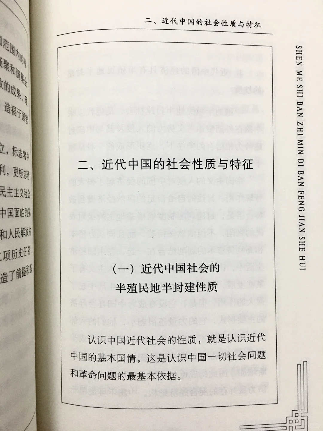 近代中国的社会性质