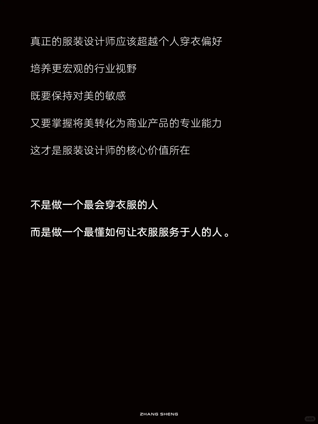 设计师，会穿不等于会设计